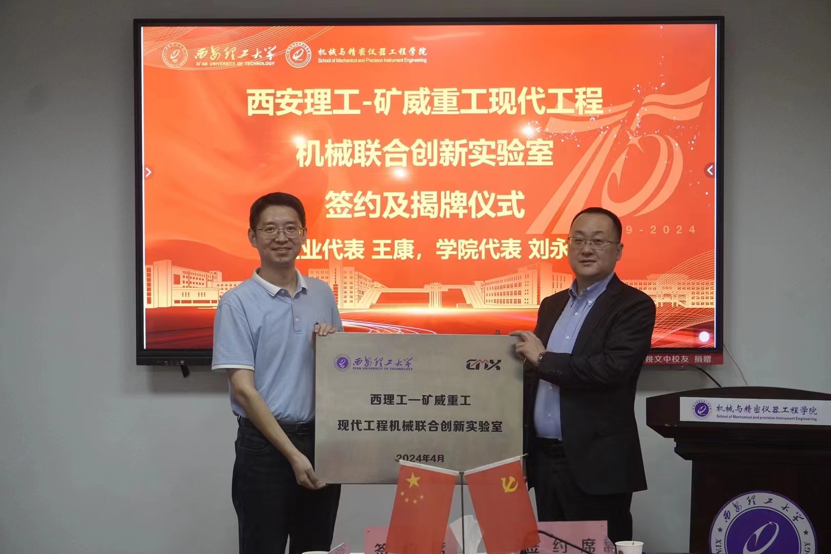 联合创新实验室挂牌成立