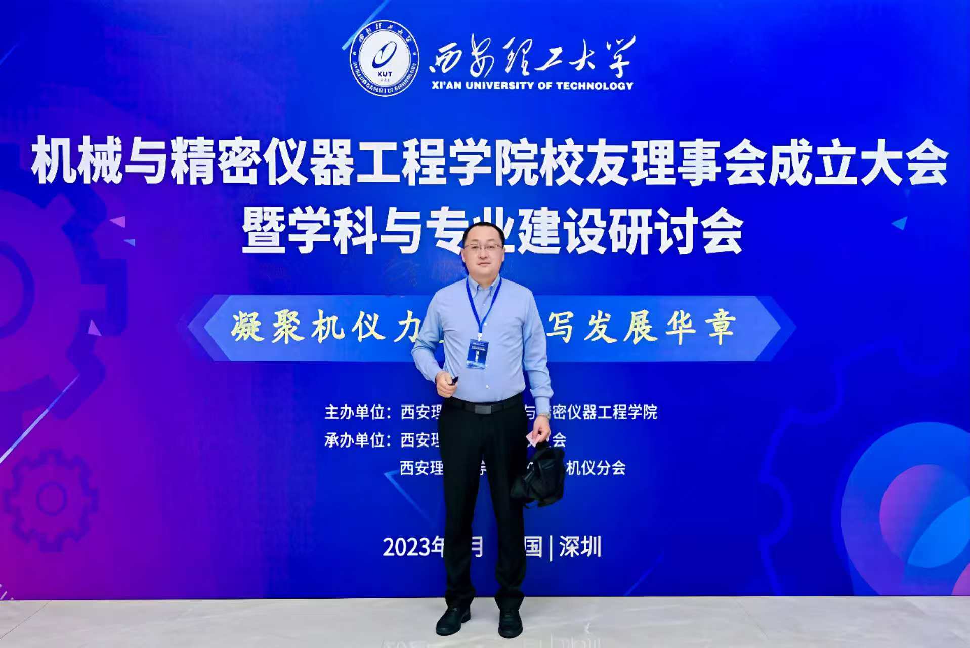 校友理事会成立大会与学术研讨会